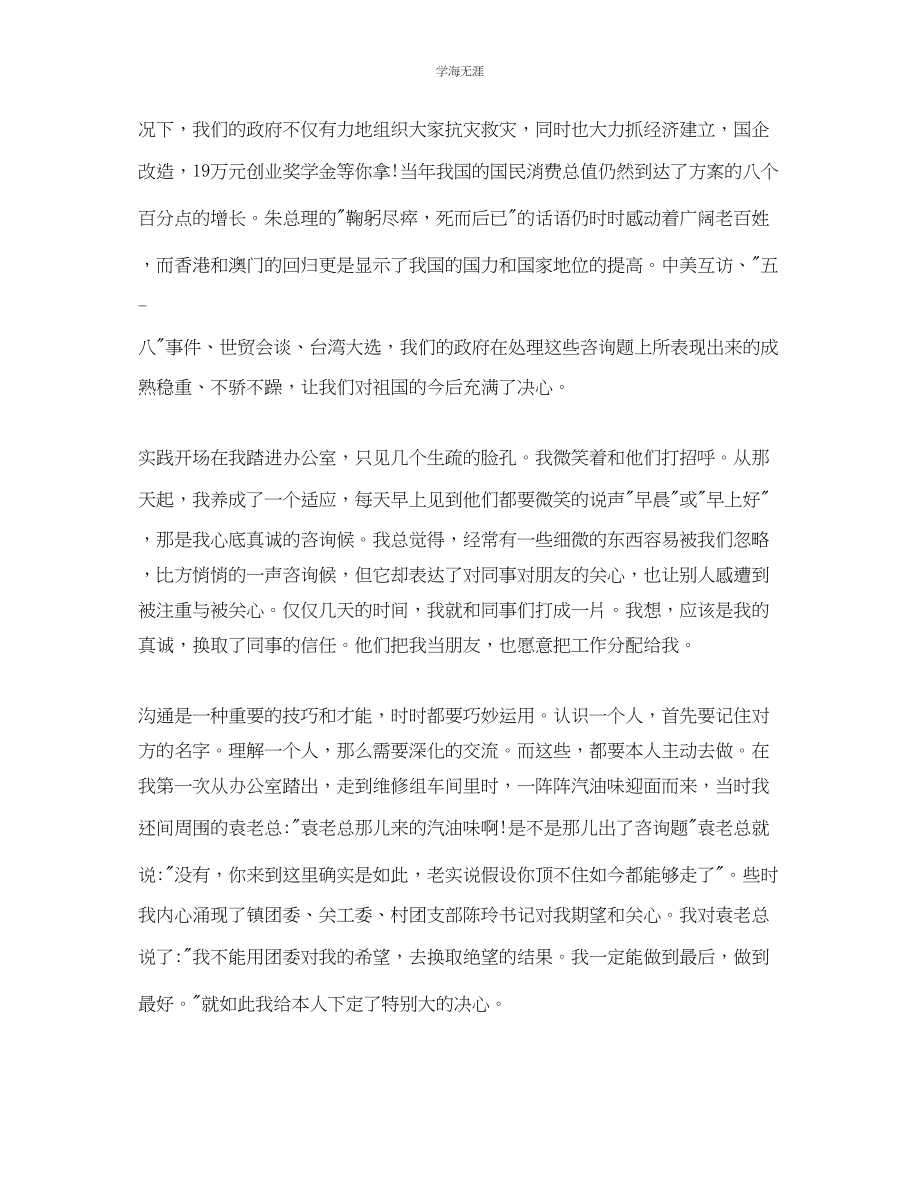 2023年大学生社会创业实践自我总结范文.docx_第2页