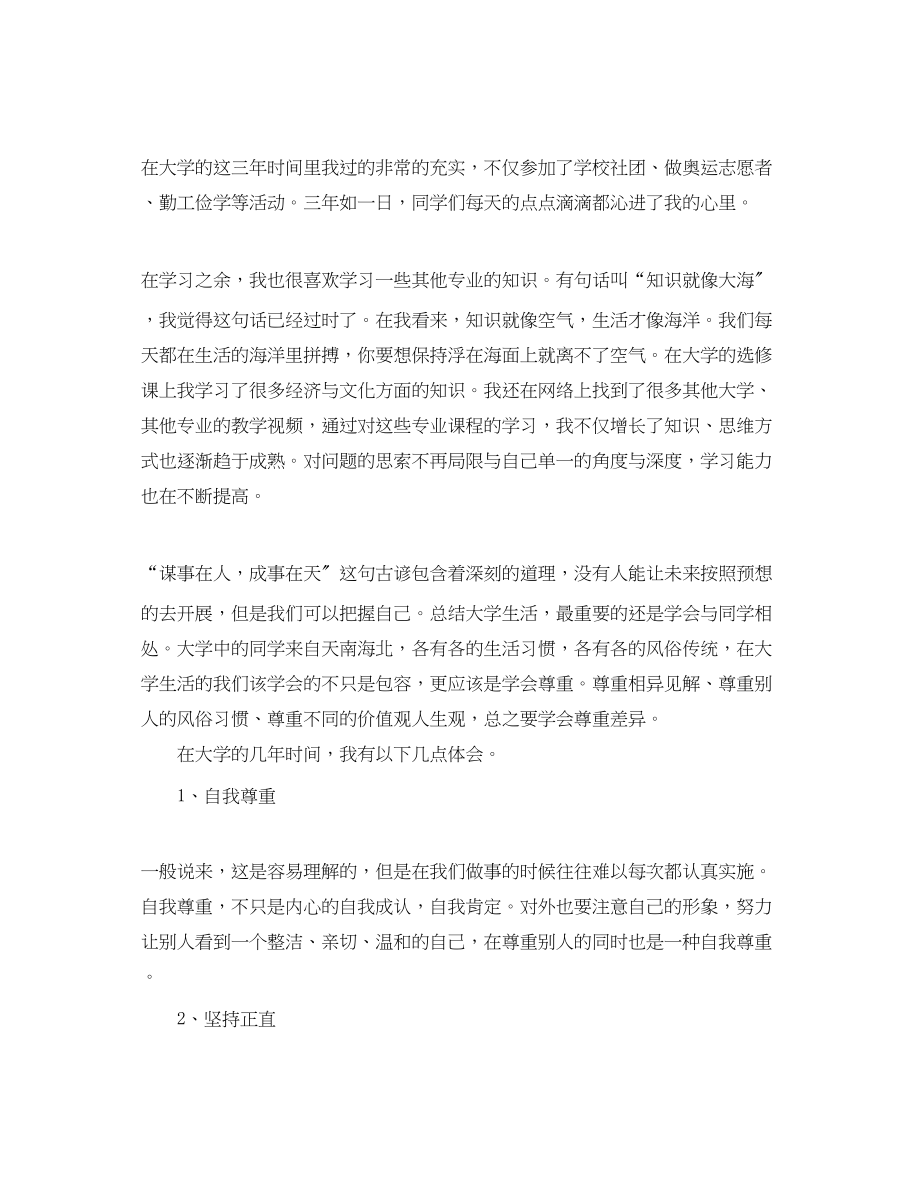 2023年大学毕业自我总结23范文.docx_第2页