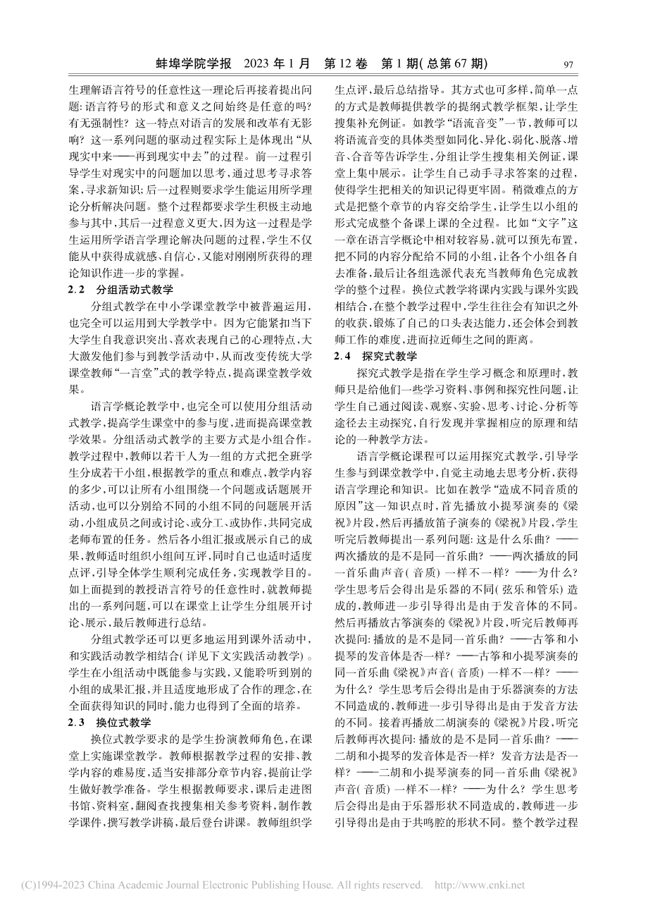 参与式教学法在语言学概论课程中的运用_宣恒大.pdf_第3页