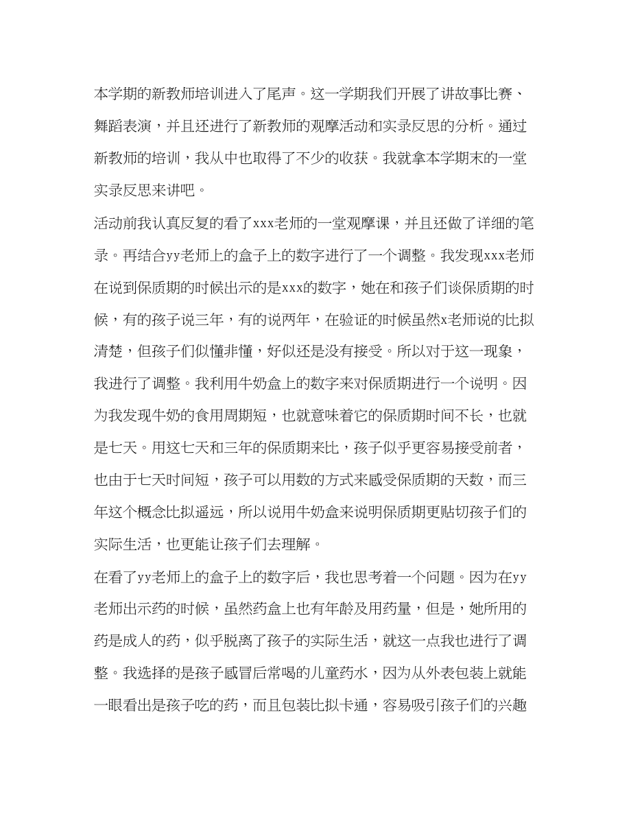 2023年大学青教师培训心得体会（共3篇）.docx_第3页