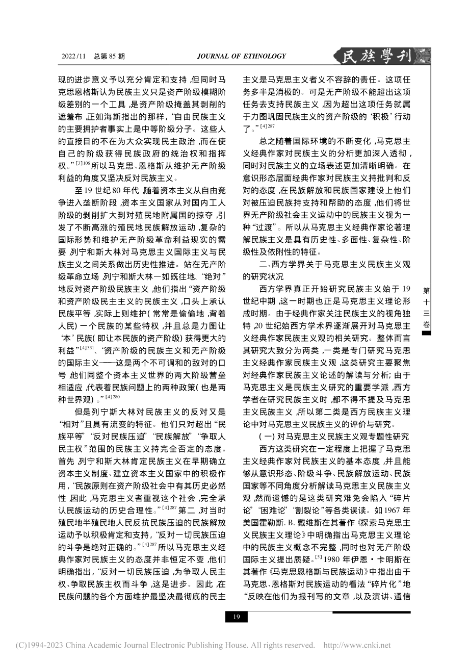 比较、批判与超越：马克思主...华民族共同体意识理论的启示_王淑兰.pdf_第2页