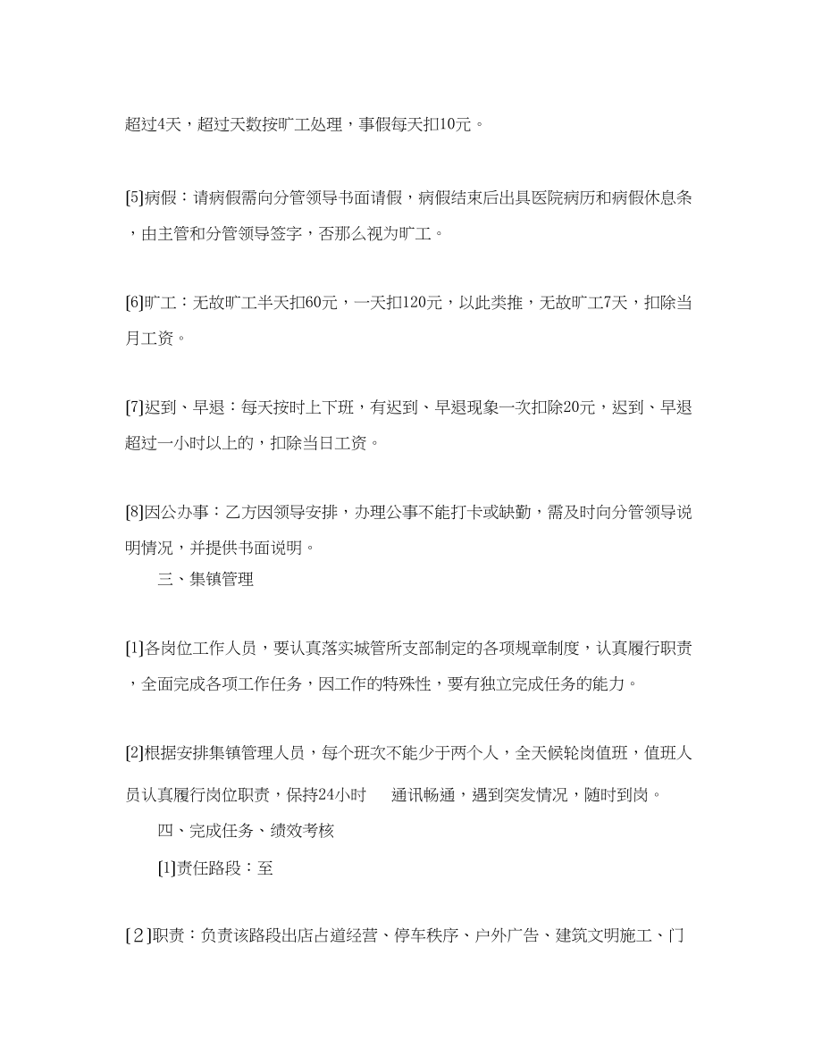 2023年城管协管员劳动合同范本.docx_第2页