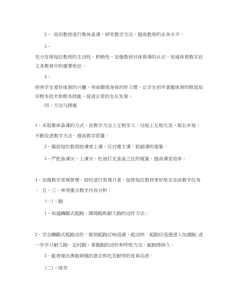 2023年初二体育教师教学工作计划3篇范文.docx_第2页