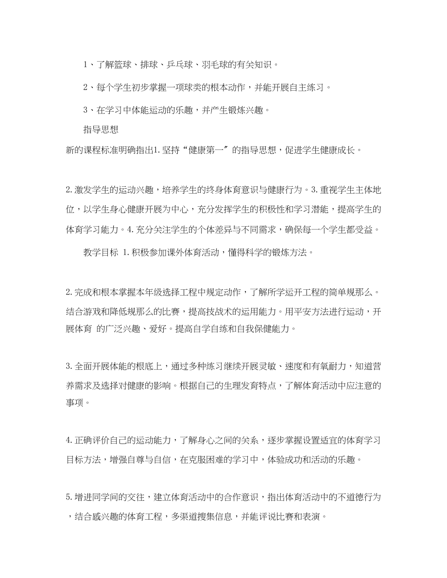 2023年初二体育教师教学工作计划3篇范文.docx_第3页