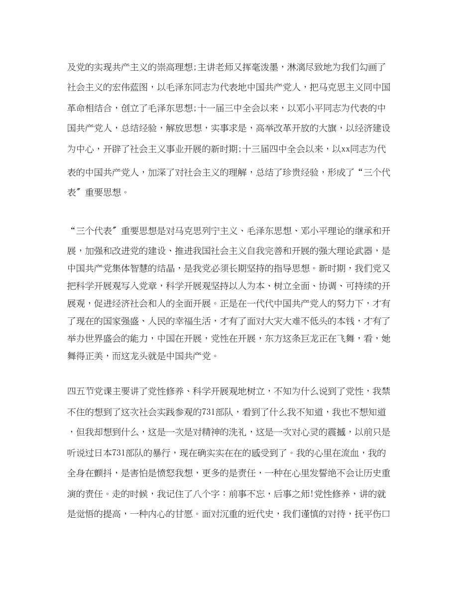 2023年大学生党课心得总结3000字范文.docx_第2页