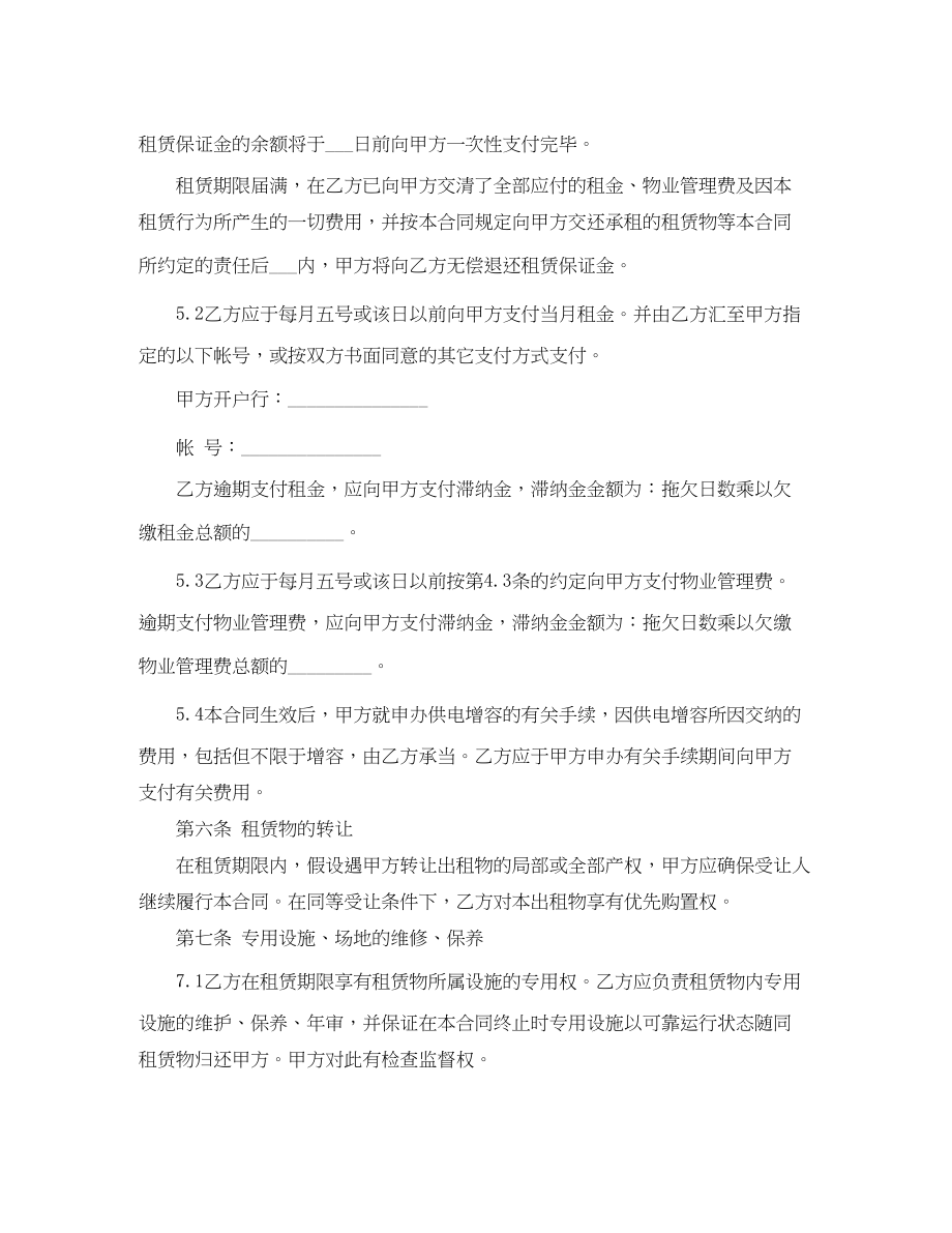 2023年厂房租房协议范本.docx_第3页