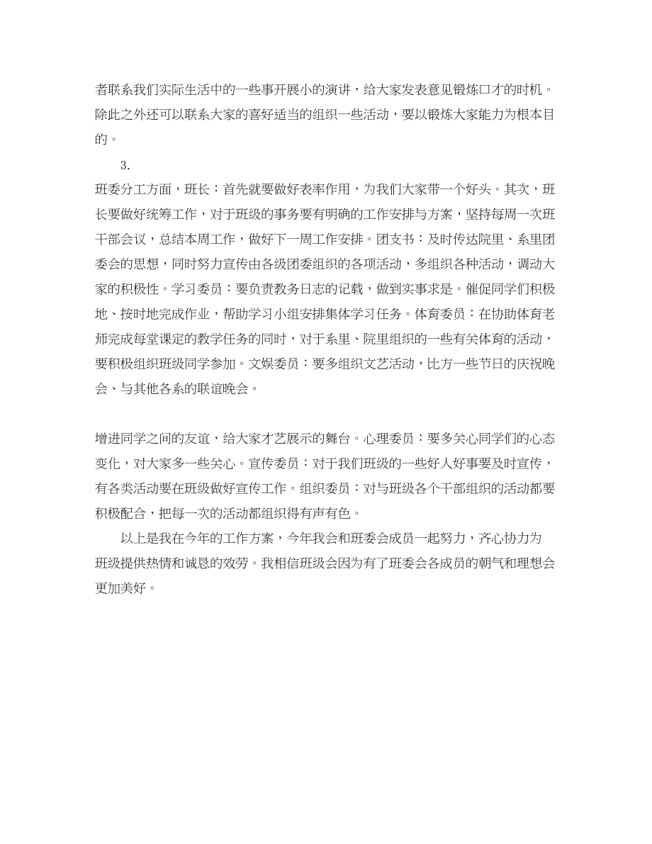 2023年大学班长工作计划书范本范文.docx_第2页