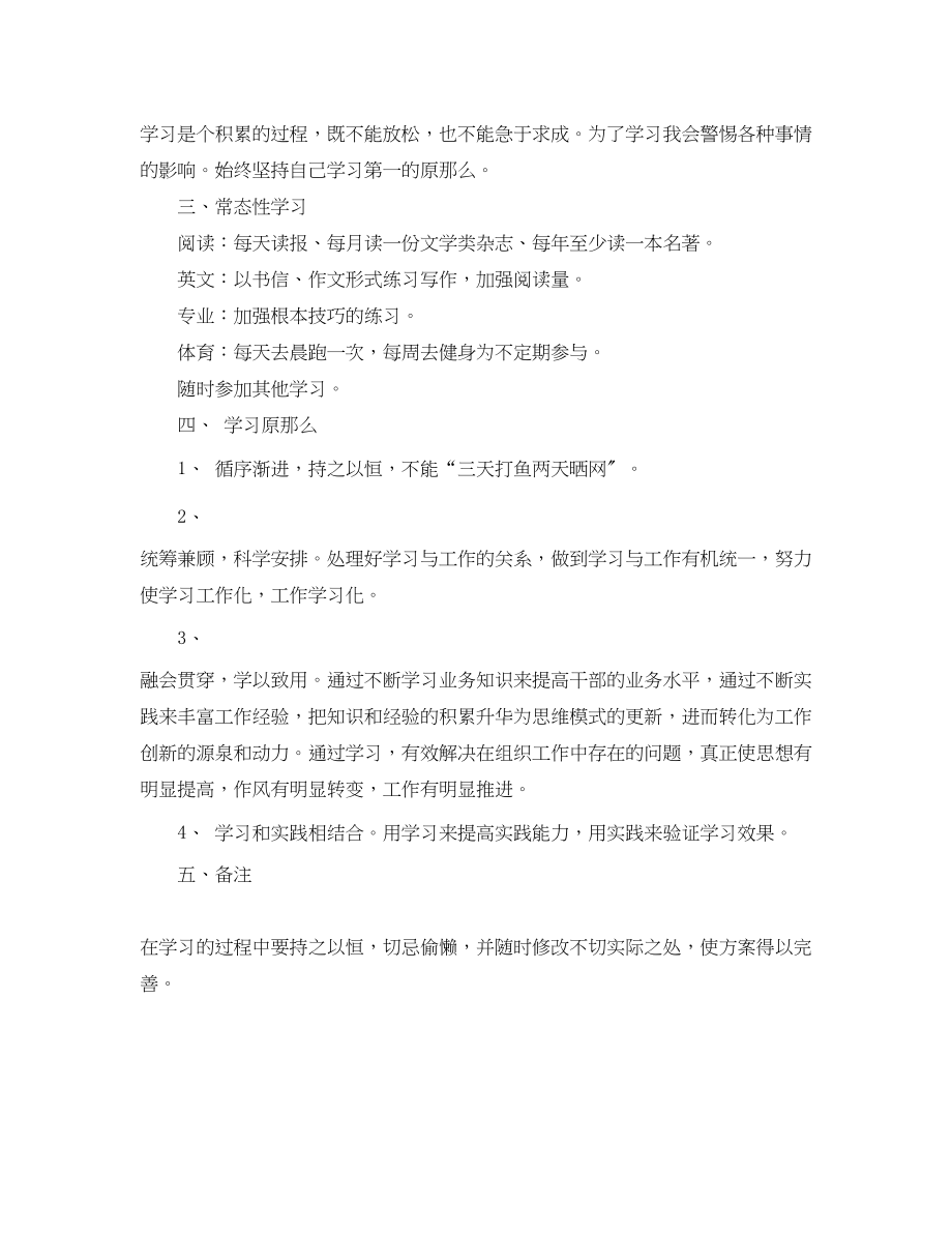 2023年大学生个人学习计划3范文.docx_第2页