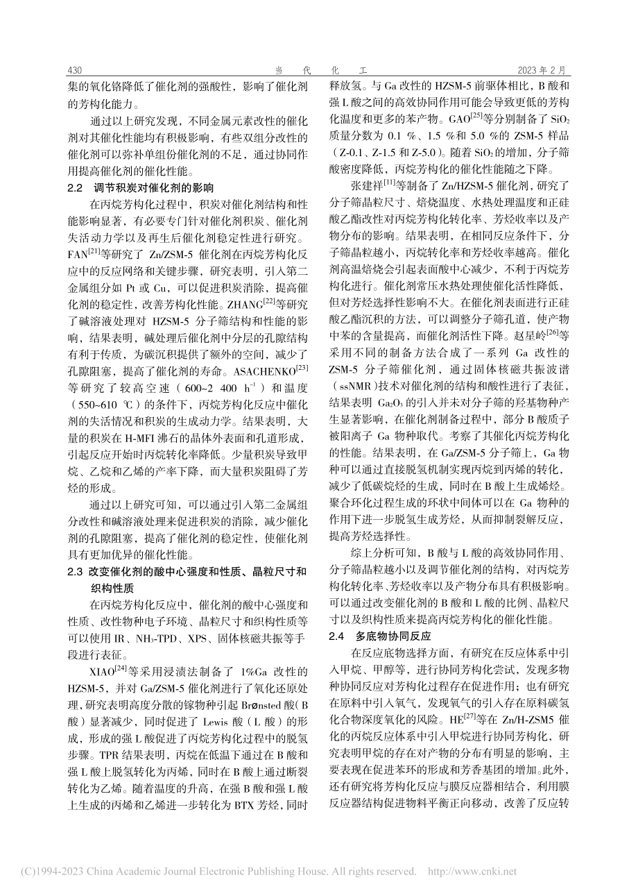 丙烷芳构化反应及其催化剂的研究_李艳秋.pdf_第3页