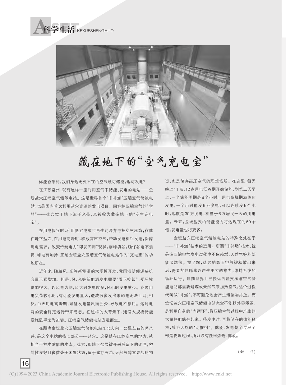 藏在地下的“空气充电宝”_新兴.pdf_第1页