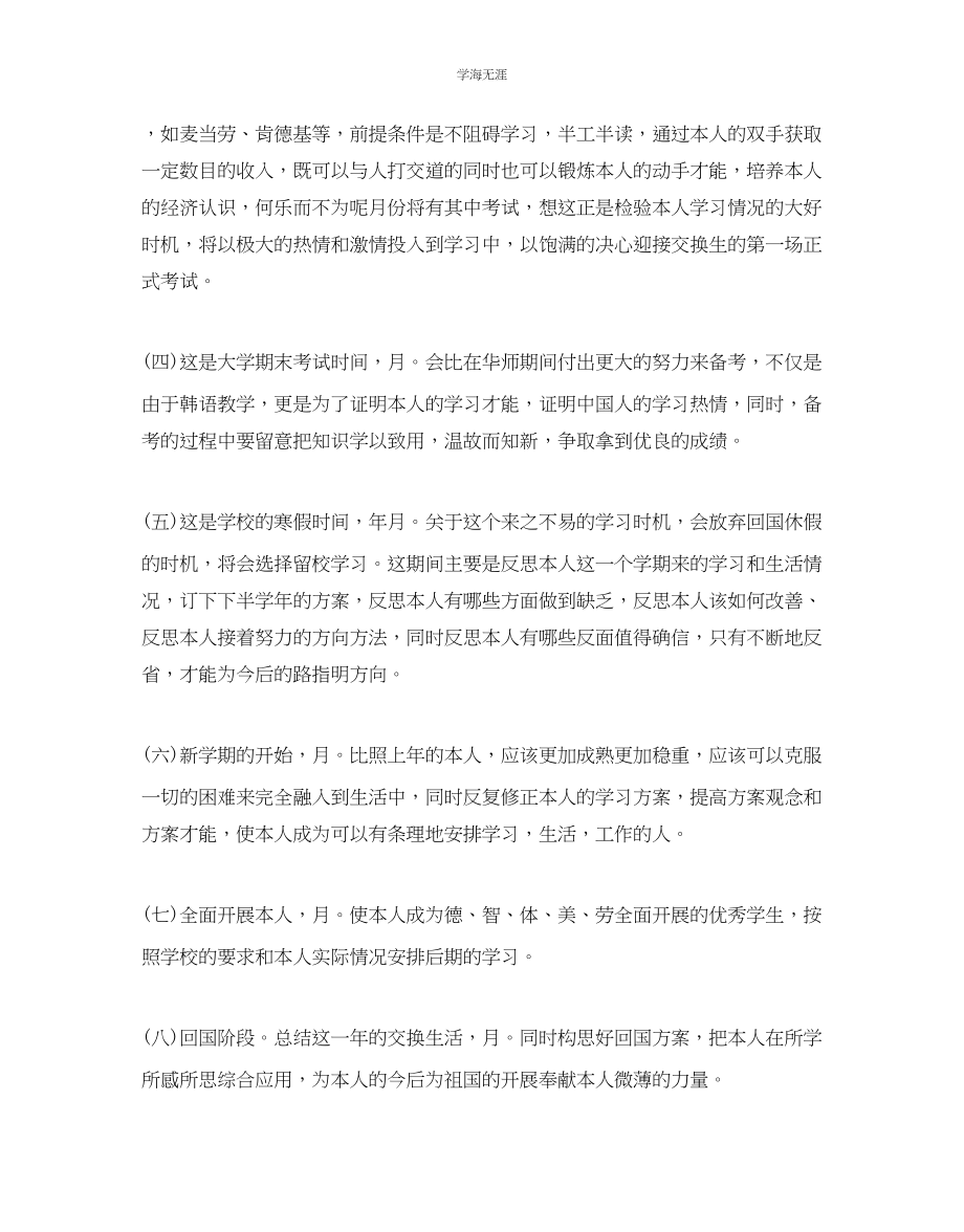 2023年大学生学习计划1范文.docx_第2页