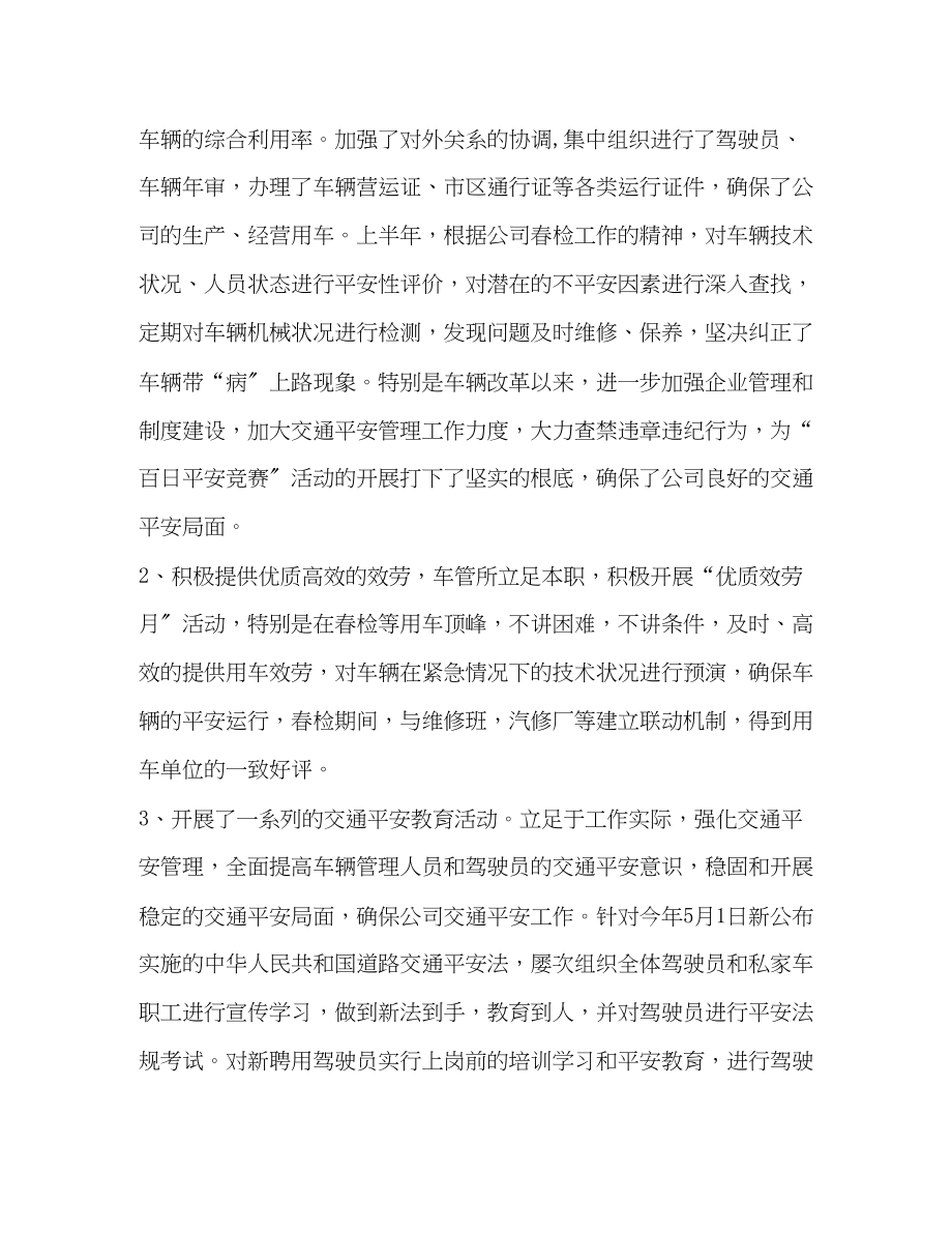 2023年车管所某半工作总结范文.docx_第2页