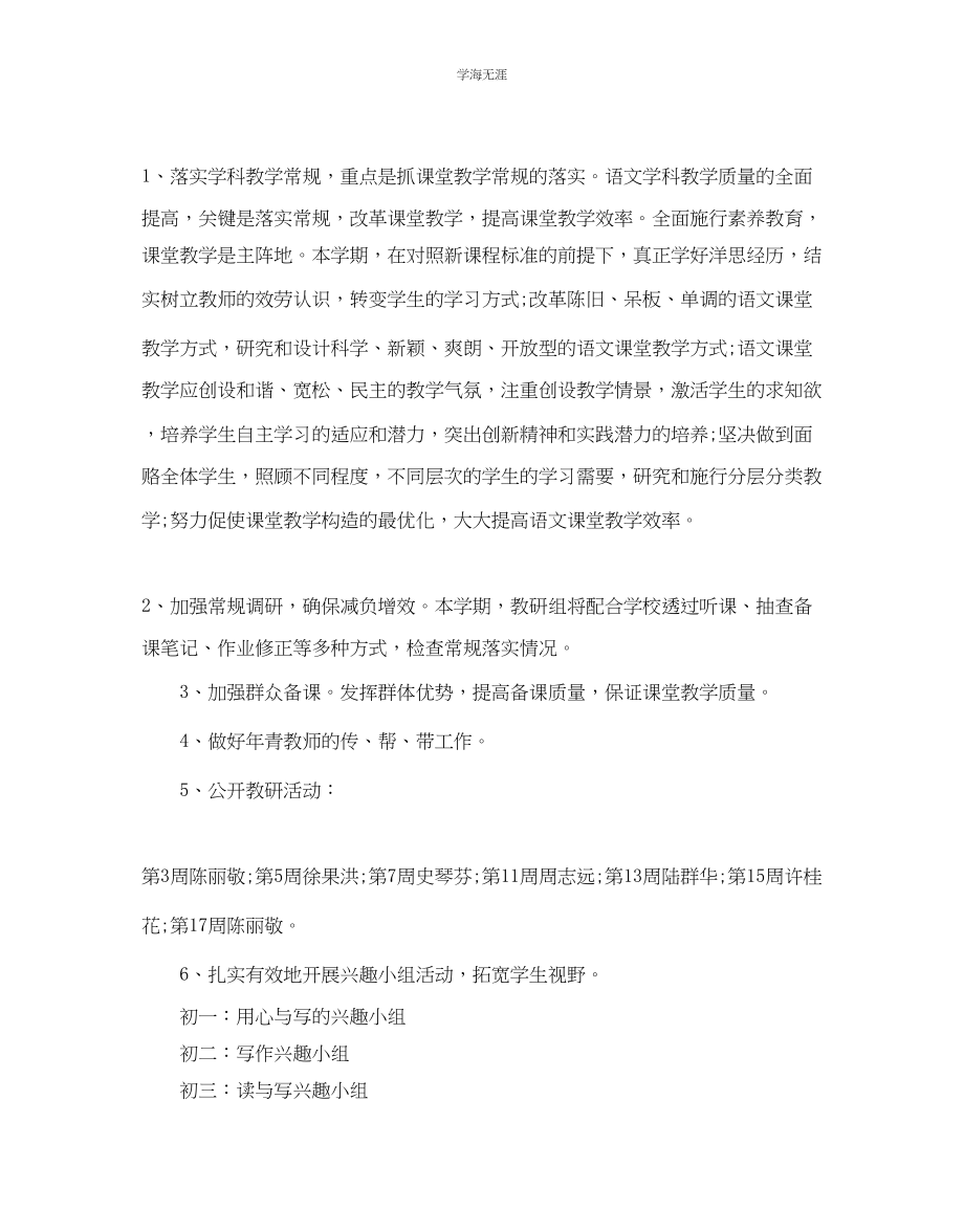 2023年初中语文教研组教学工作计划范文.docx_第2页