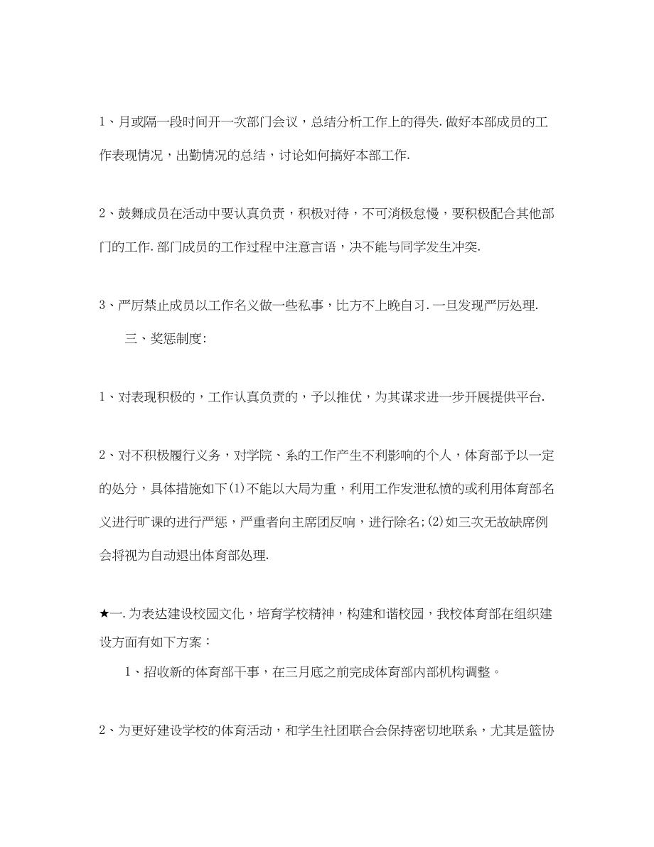 2023年大学体育部门工作计划范文.docx_第2页