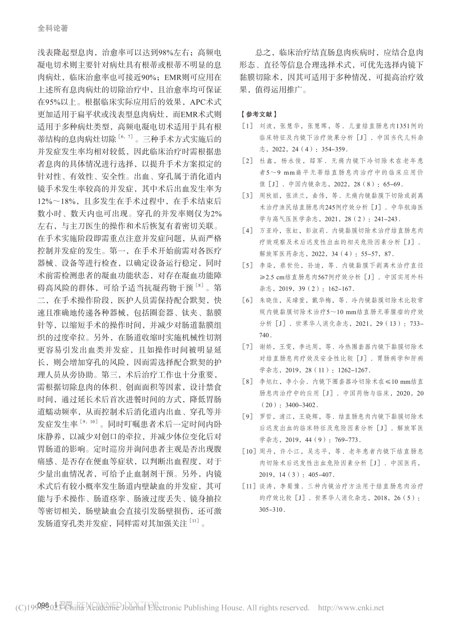 不同内镜下治疗0.5～1.0cm结直肠息肉的效果比较_周海涛.pdf_第3页