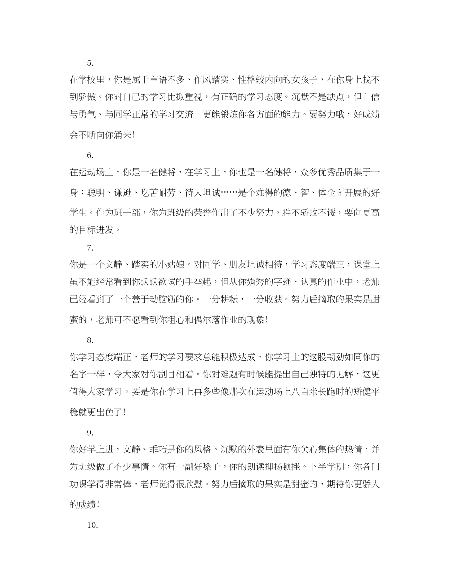 2023年初生假期综合评语.docx_第2页