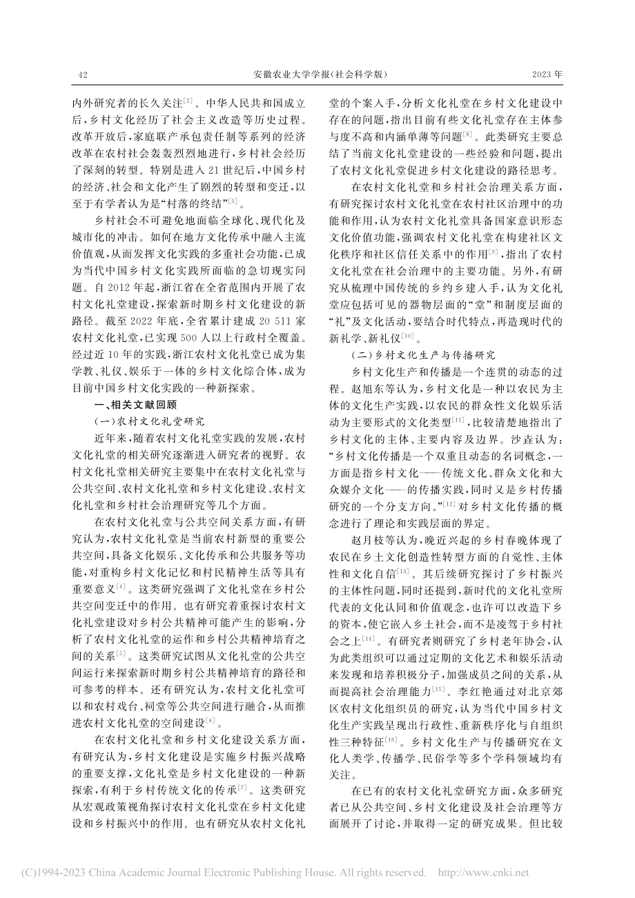 参与式传播和公共生活重塑：浙江农村文化礼堂的田野研究_肖荣春.pdf_第2页