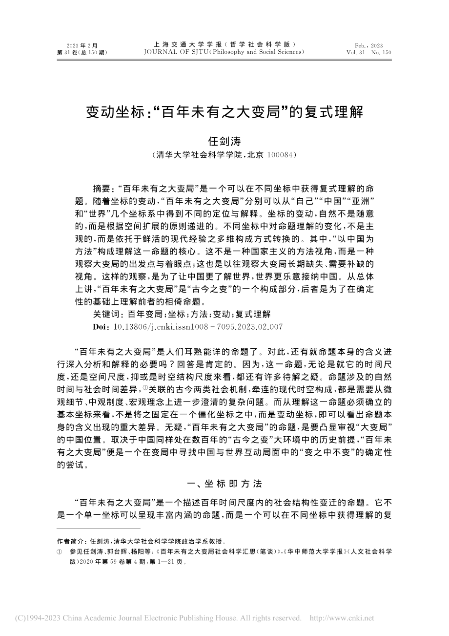 变动坐标：“百年未有之大变局”的复式理解_任剑涛.pdf_第1页