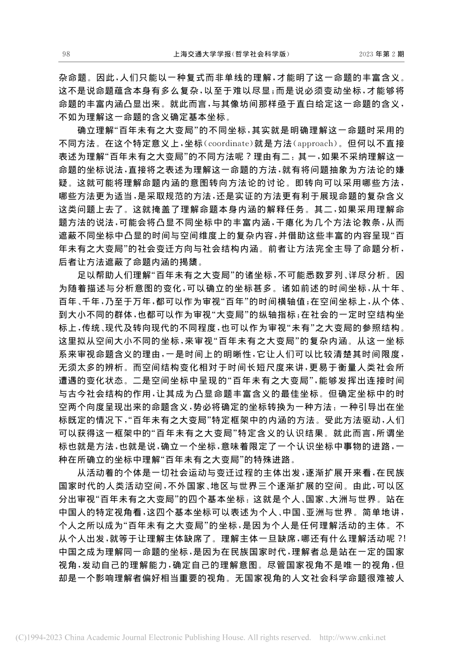 变动坐标：“百年未有之大变局”的复式理解_任剑涛.pdf_第2页