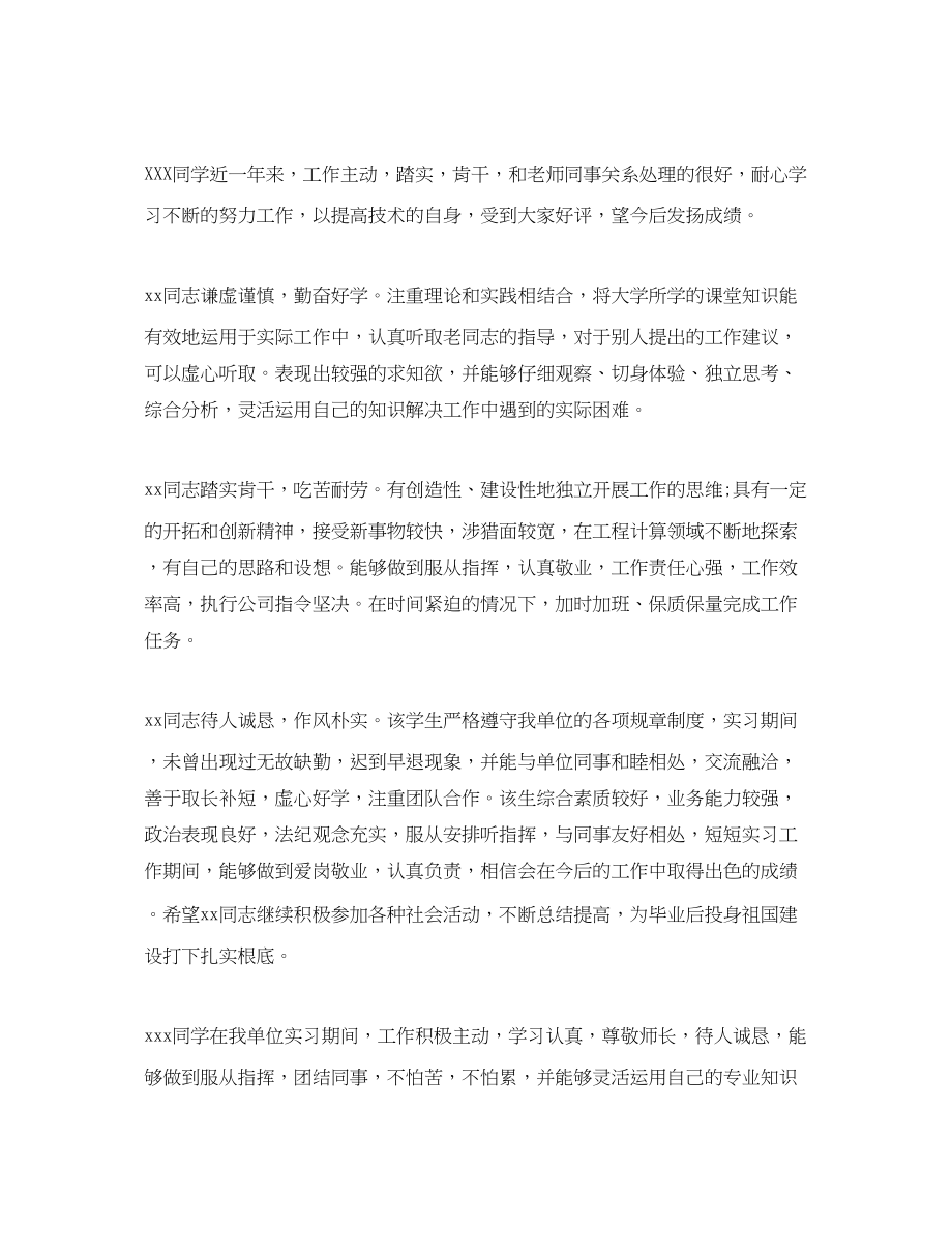 2023年大学生实习单位意见2.docx_第3页