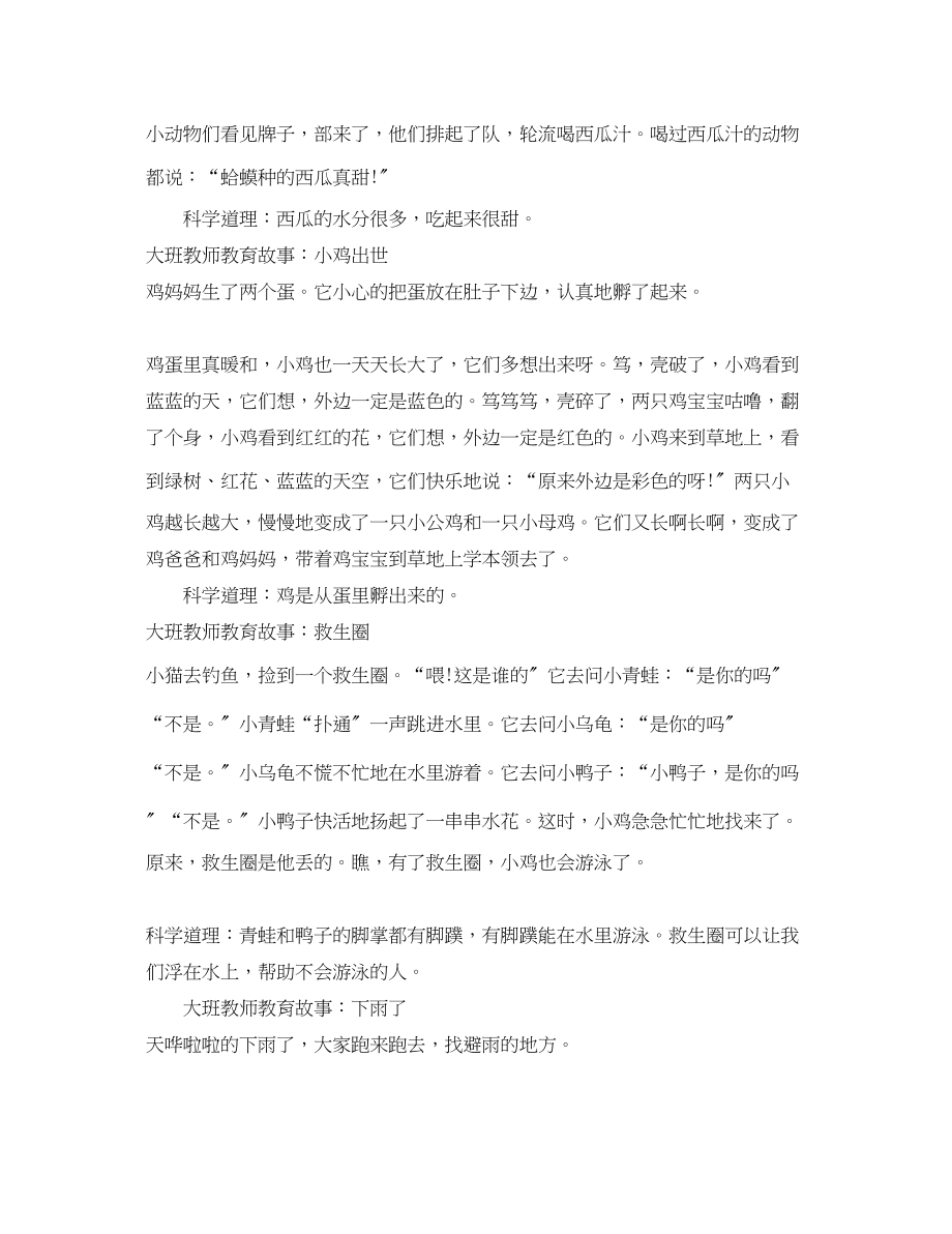 2023年大班教师教育故事.docx_第2页