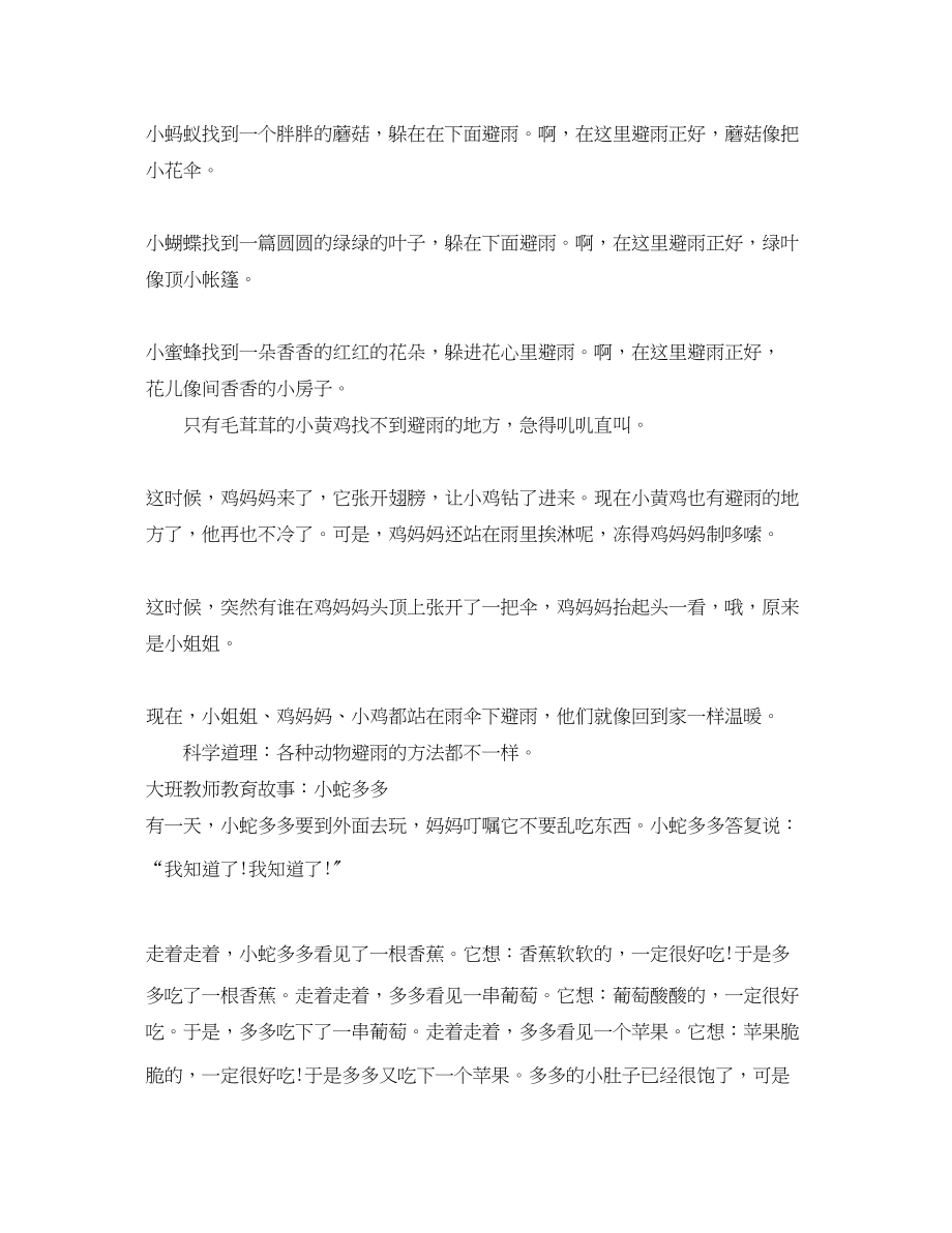 2023年大班教师教育故事.docx_第3页