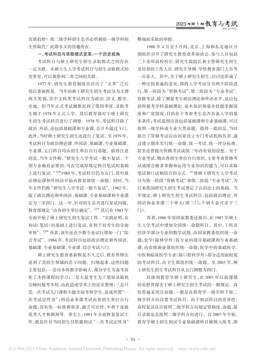 按一级学科还是二级学科：教...全国137所院校的统计分析_刘希伟.pdf_第2页