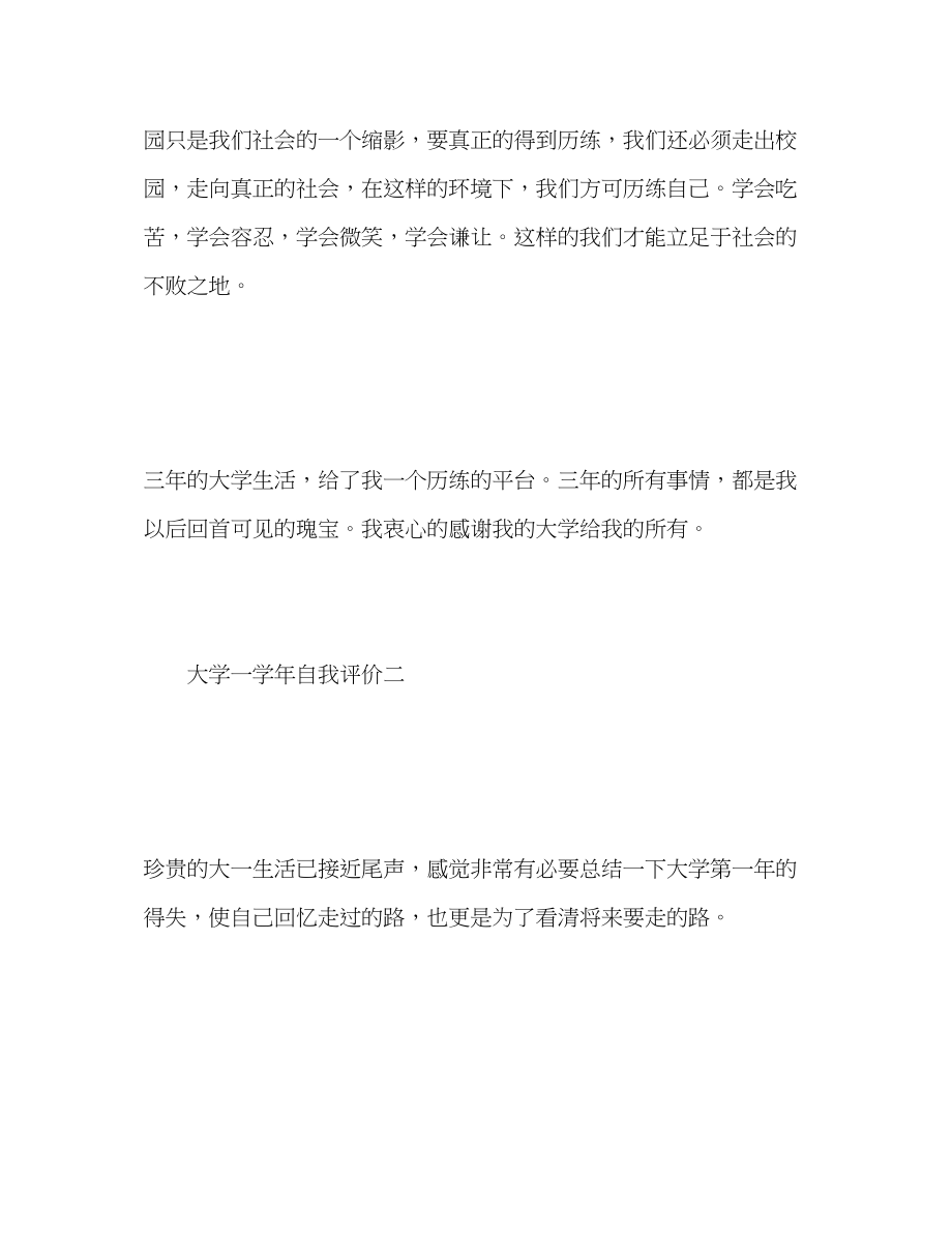 2023年大学一学自我评价范文.docx_第3页