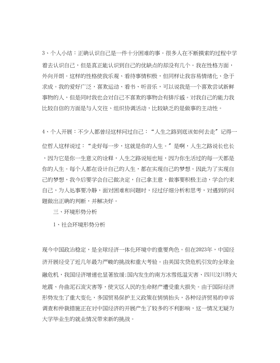 2023年大学生个人成长计划精选范文.docx_第2页