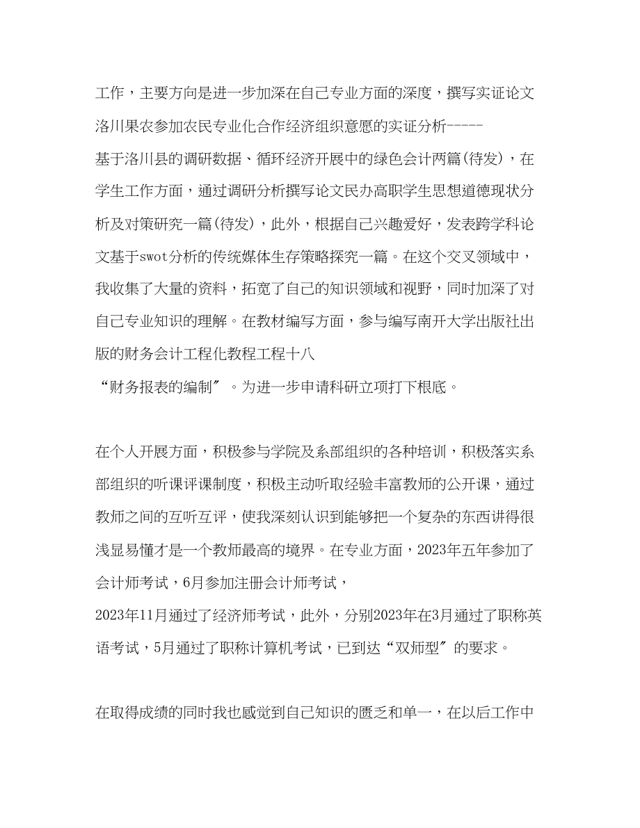 2023年大学老师教学总结范文.docx_第2页