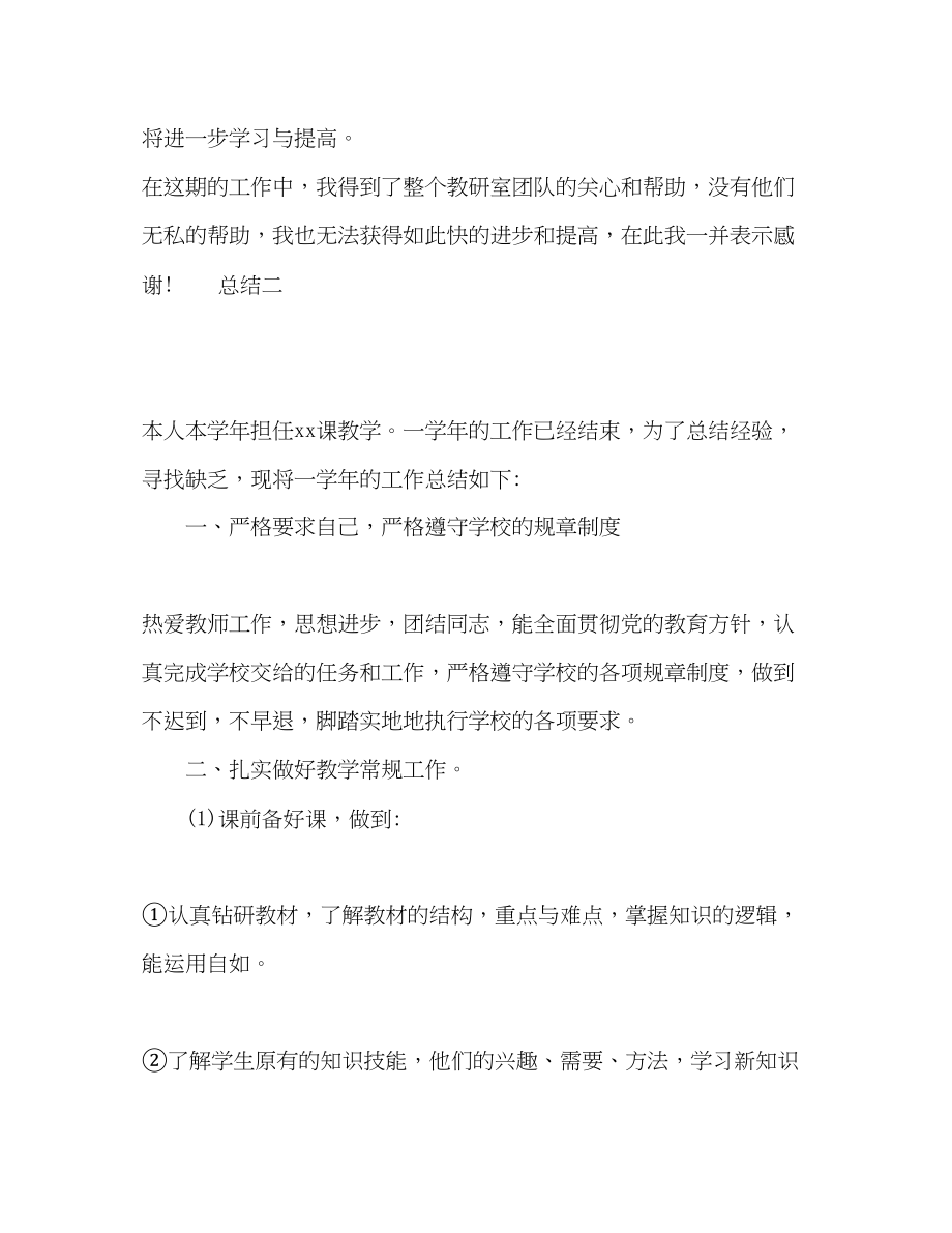 2023年大学老师教学总结范文.docx_第3页