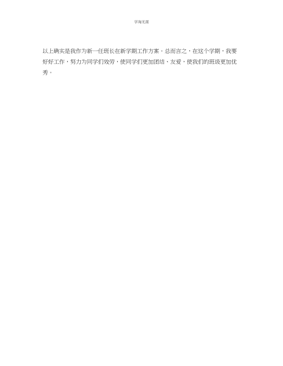 2023年大三学生新学期学习计划范文.docx_第3页