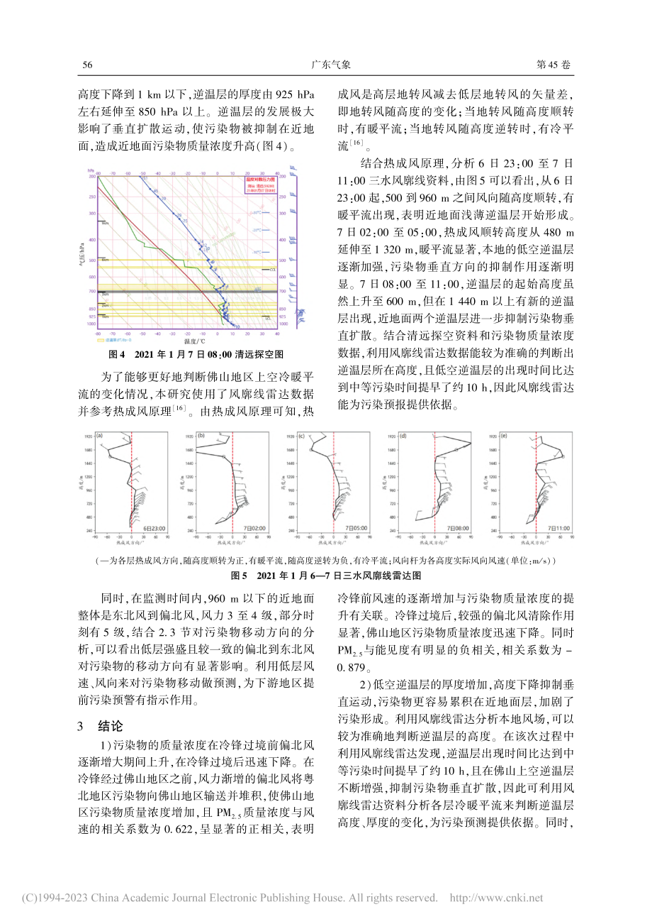 2021年佛山地区一次短时...M_(2.5)污染过程分析_黄立炜.pdf_第3页