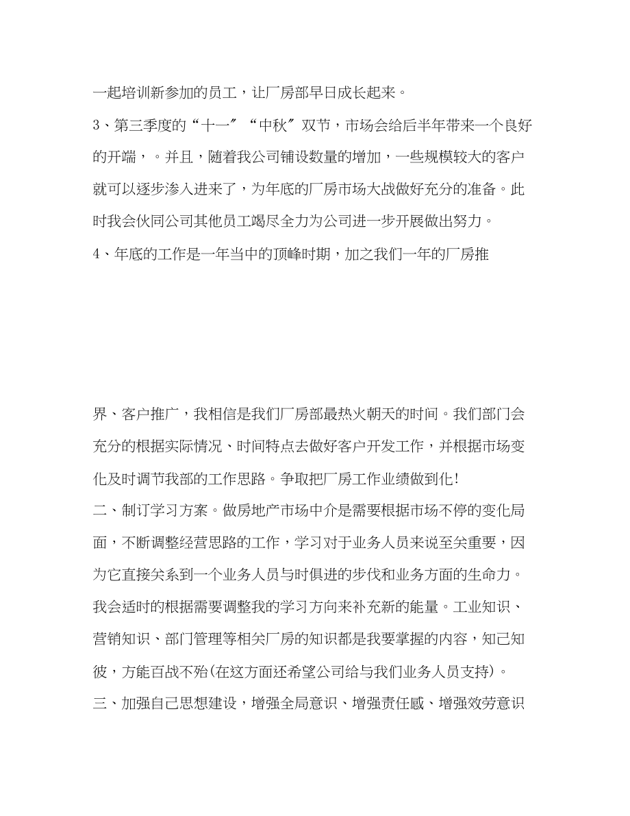 2023年厂房部门上半工作计划范文.docx_第2页