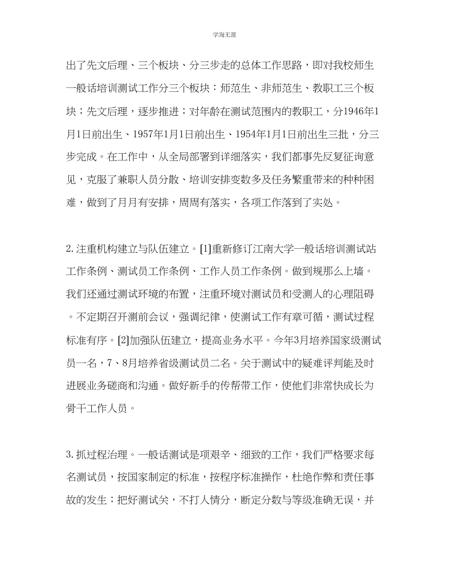 2023年大学普通话培训测试站度工作总结范文.docx_第2页