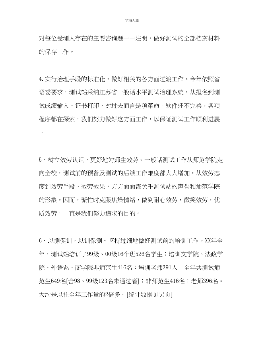 2023年大学普通话培训测试站度工作总结范文.docx_第3页