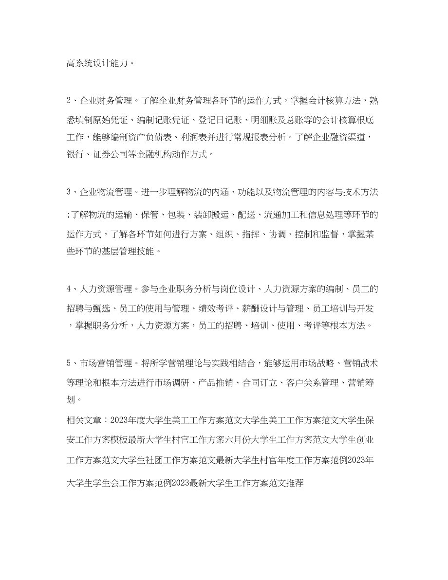 2023年大学生顶岗实习工作计划书范本范文.docx_第2页