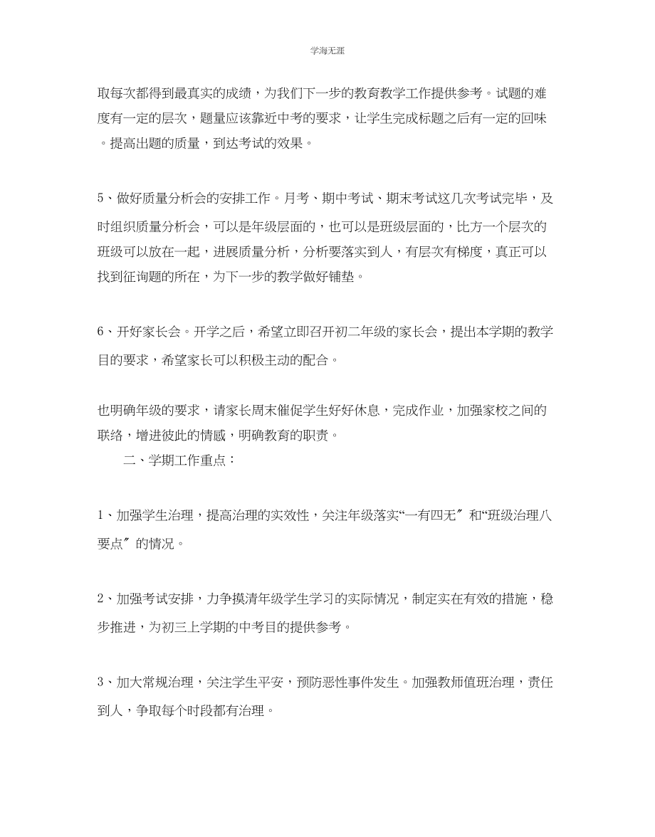 2023年初二班级教学工作计划范文.docx_第2页