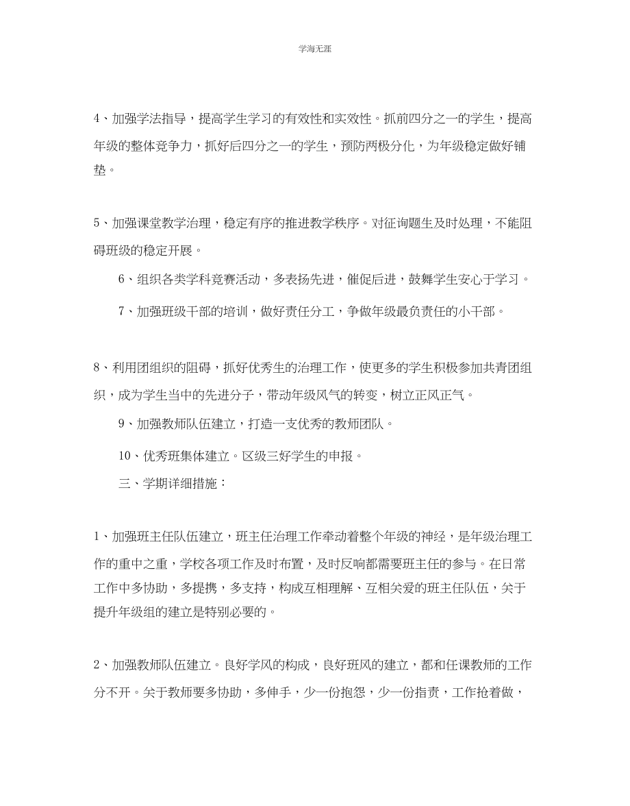 2023年初二班级教学工作计划范文.docx_第3页