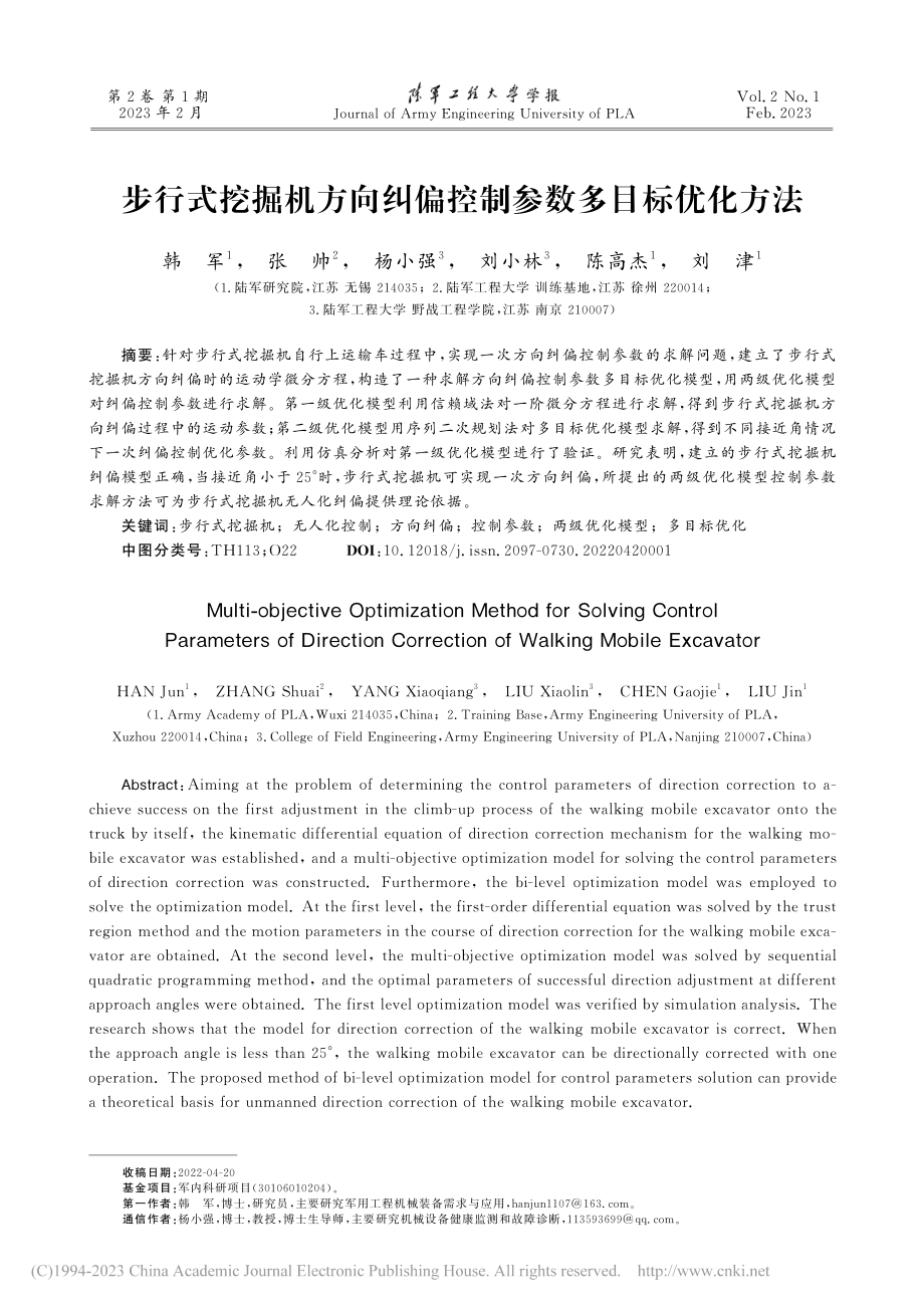 步行式挖掘机方向纠偏控制参数多目标优化方法_韩军.pdf_第1页