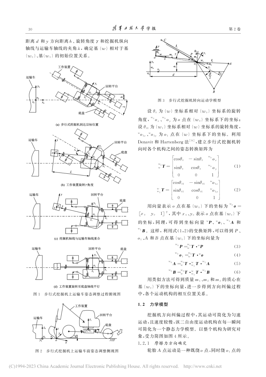 步行式挖掘机方向纠偏控制参数多目标优化方法_韩军.pdf_第3页