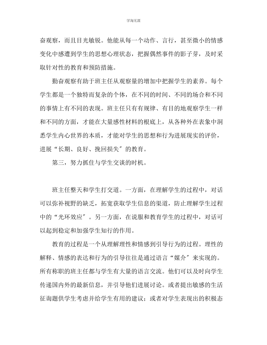 2023年成功的班主任工作总结范文.docx_第2页