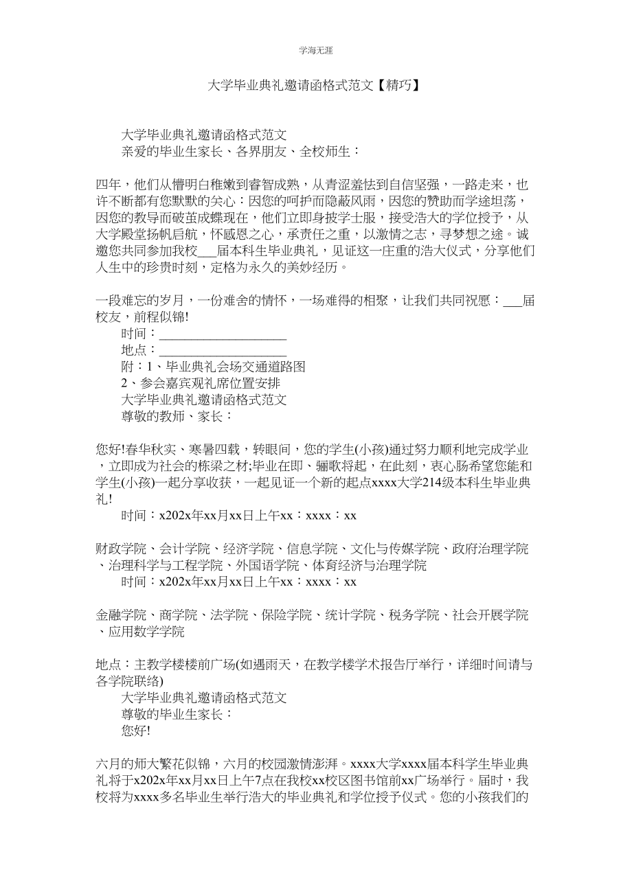 2023年大学毕业典礼邀请函格式精美范文.docx_第1页