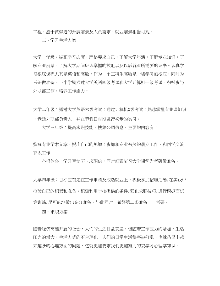 2023年大学生学习成长计划范文.docx_第2页