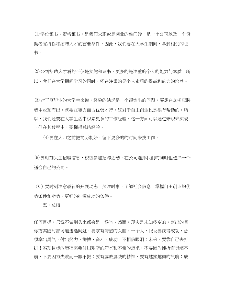 2023年大学生学习成长计划范文.docx_第3页