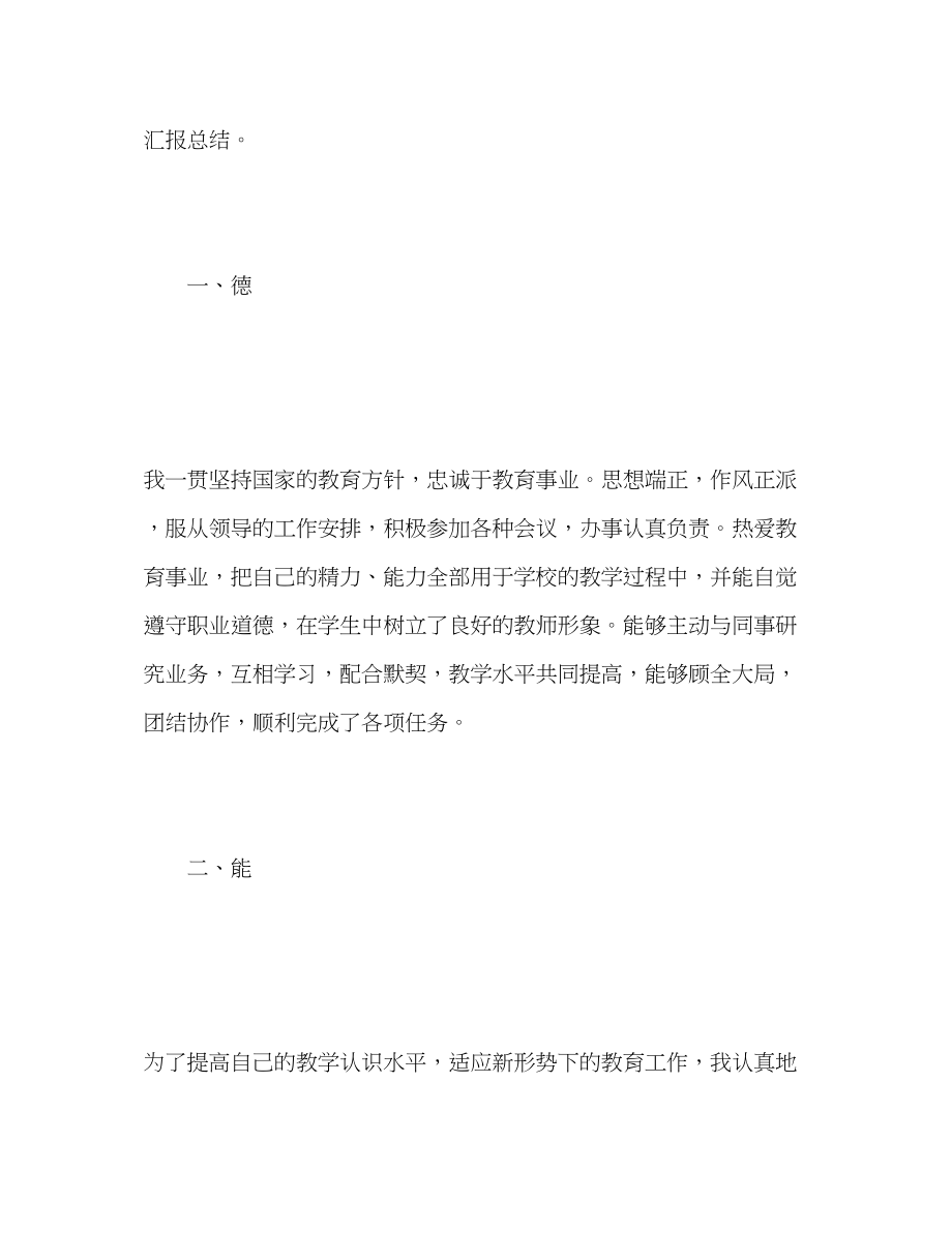 2023年初中音乐教师度考核个人总结2范文.docx_第2页