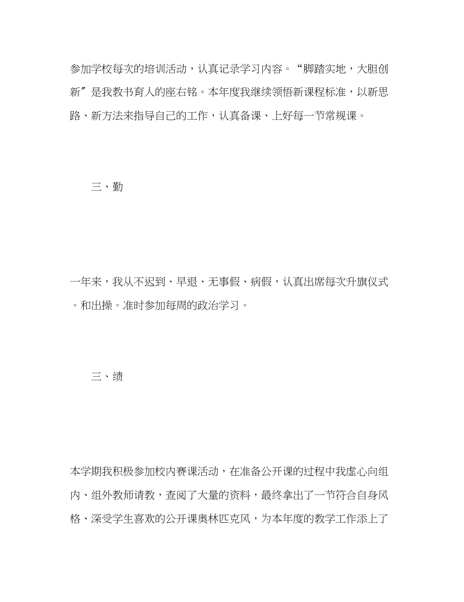 2023年初中音乐教师度考核个人总结2范文.docx_第3页