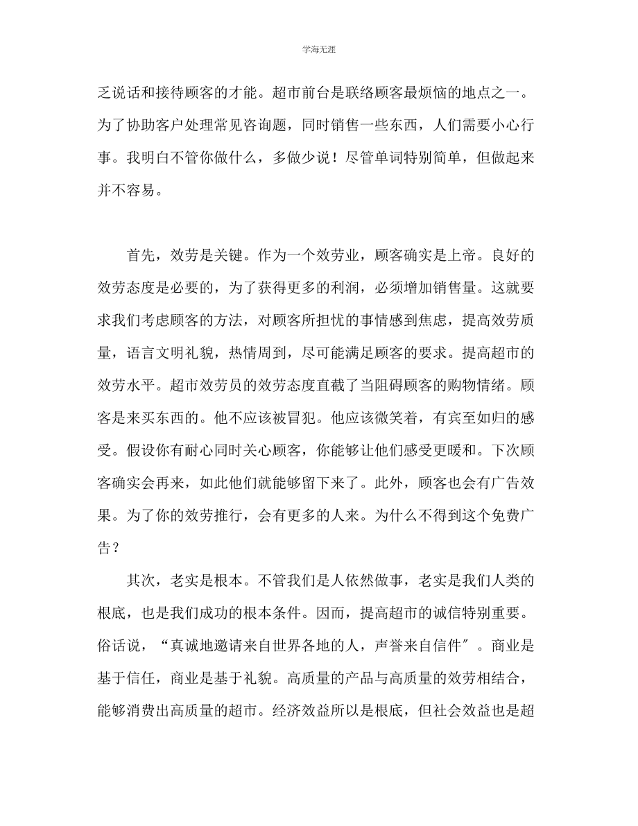 2023年大学生寒假超市打工工作总结范文.docx_第3页