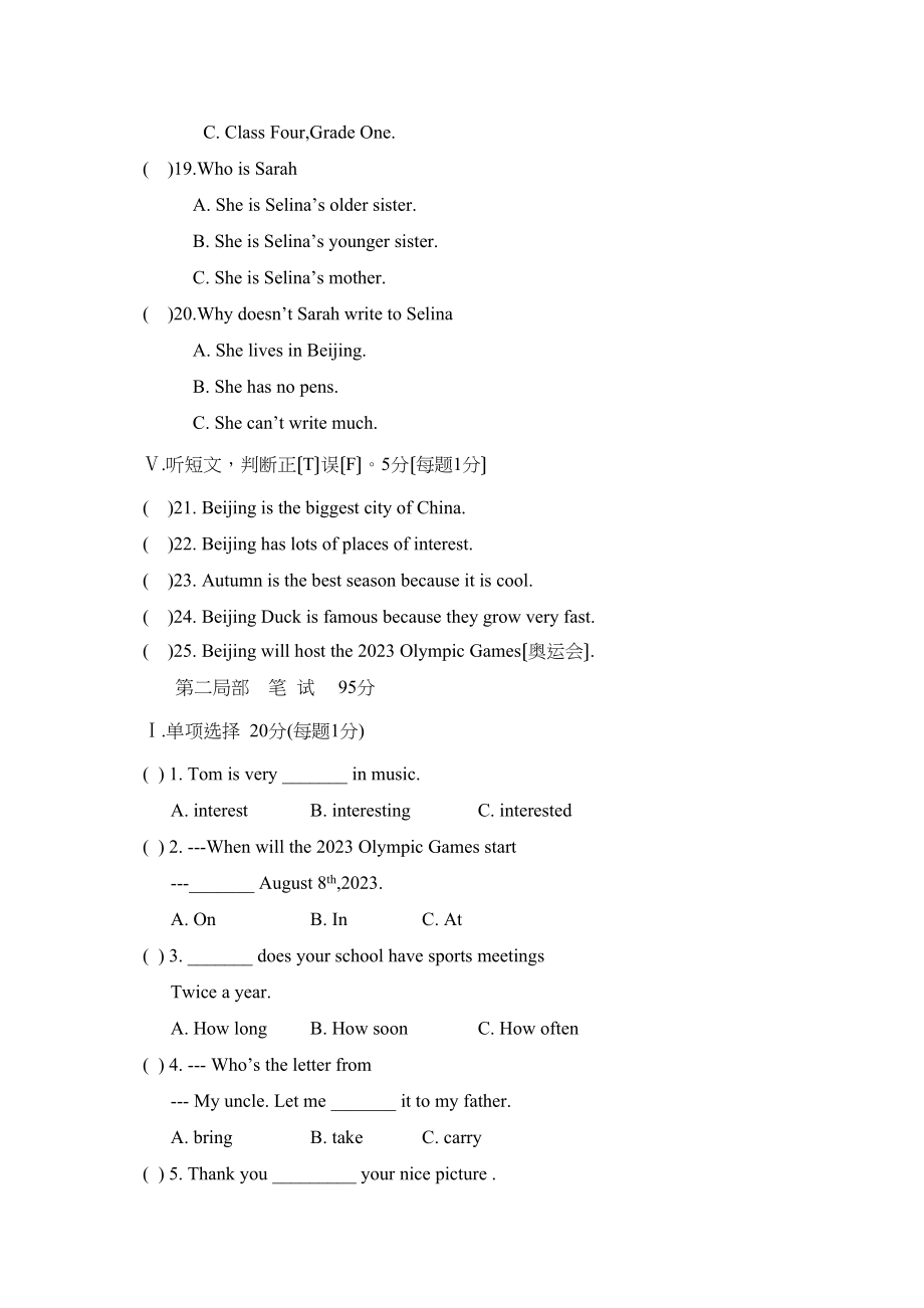 2023年大庆油田教育中心第二学期初一期末考试初中英语.docx_第3页