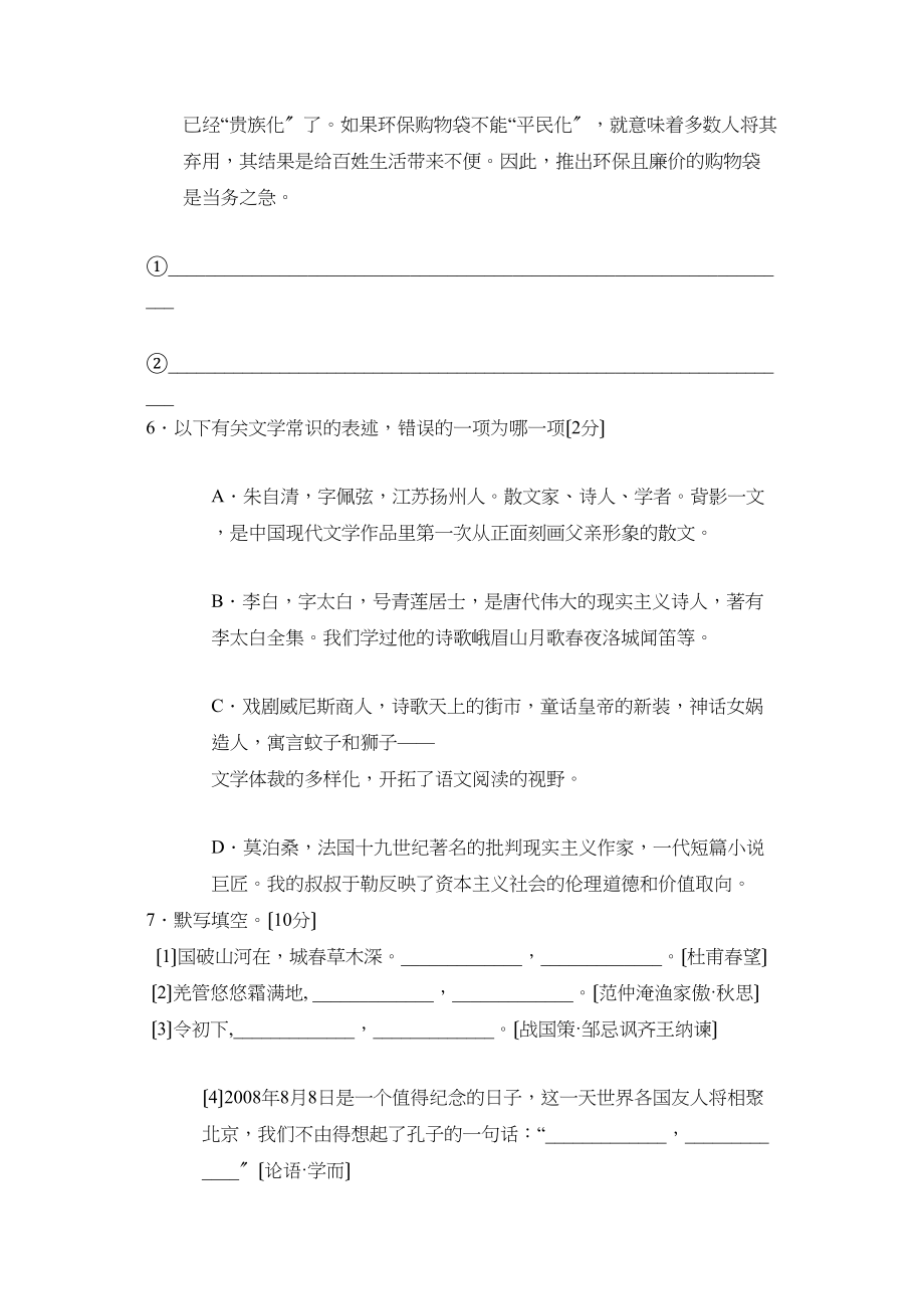 2023年大连市初中毕业升学统一考试初中语文2.docx_第2页